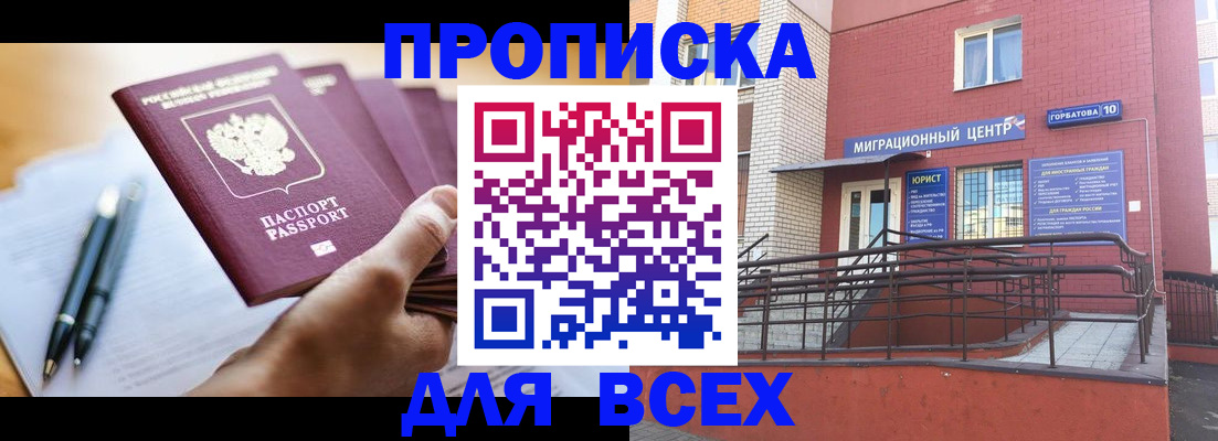 временная регистрация собственник в Копейске