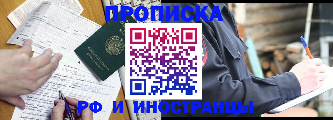 временная регистрация недорого в Копейске