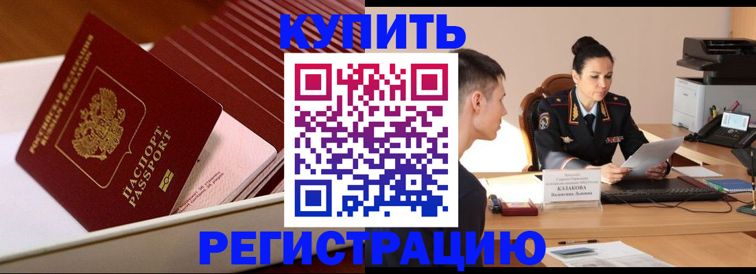 временная регистрация для школы в Копейске