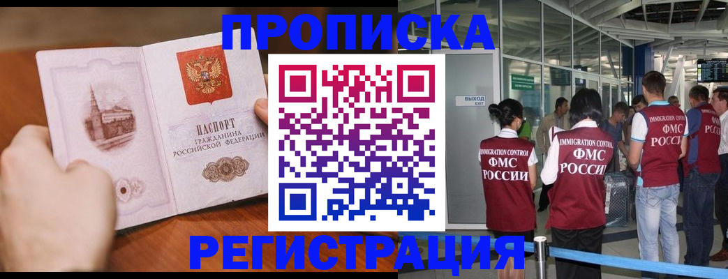прописка законно в Копейске