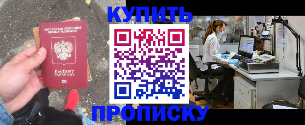 временная регистрация купить в Копейске