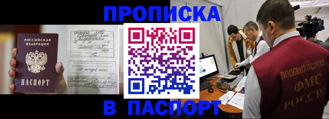 прописка паспорт в Копейске