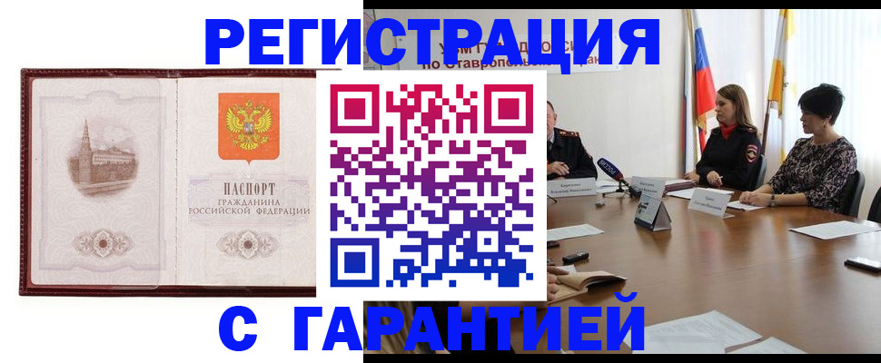 временная регистрация в Копейске