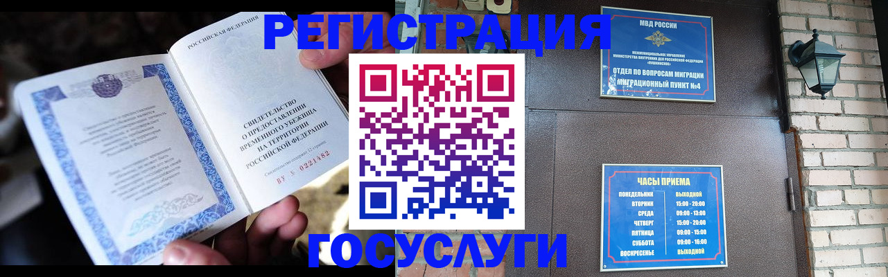 временная регистрация поиск в Копейске